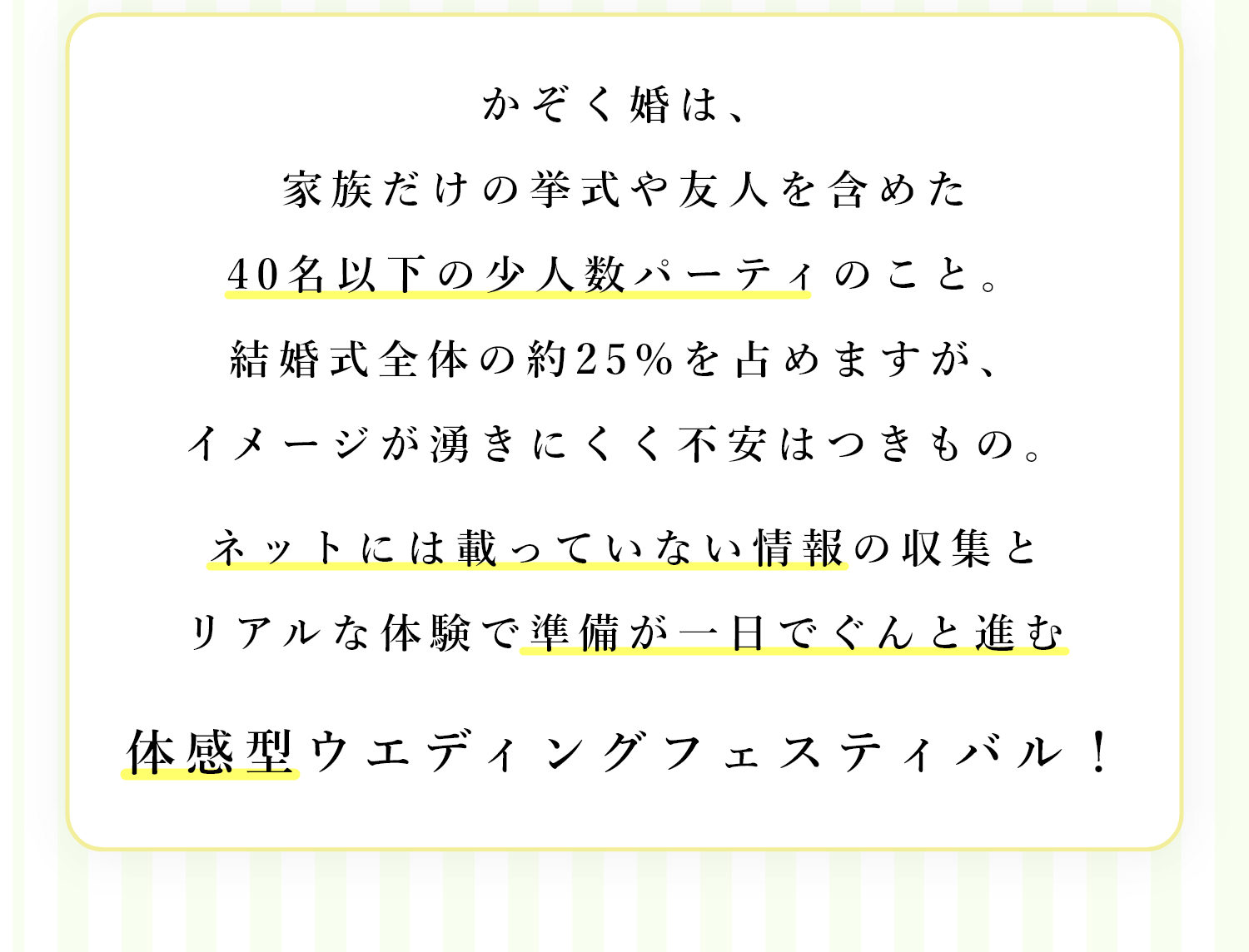 かぞく婚フェス 家族婚の特化型ウェディングフェス